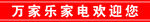 家电门腰线