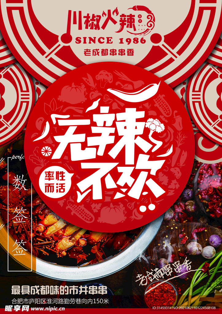 串串菜单正