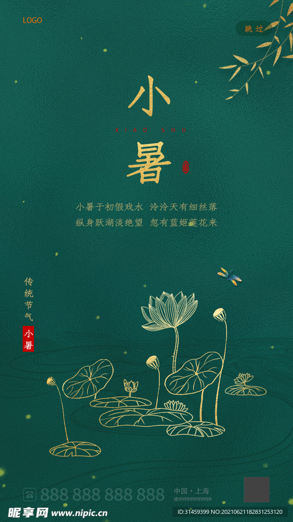 小暑海报微信
