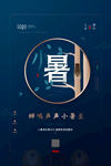 小暑