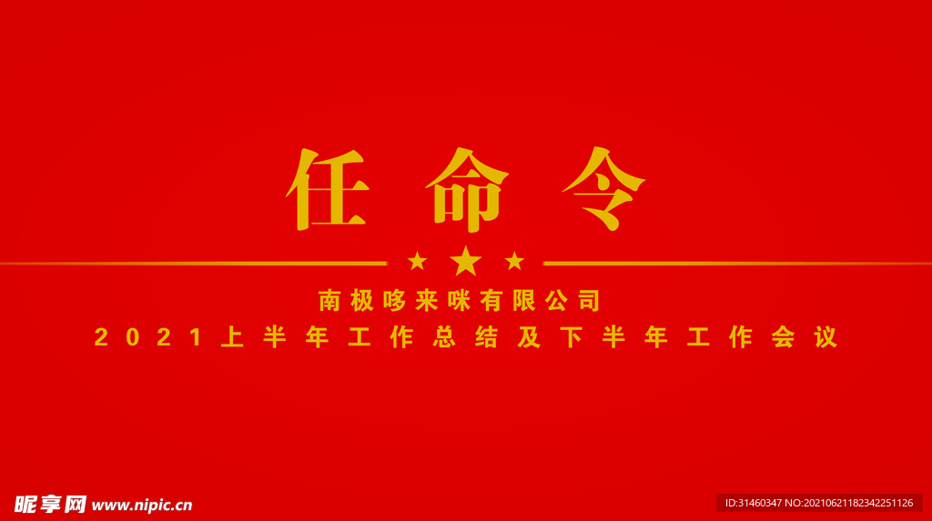 任命令任命书聘书