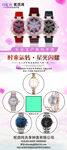 女款手表展架