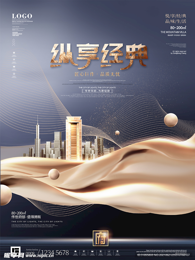 房地产海报