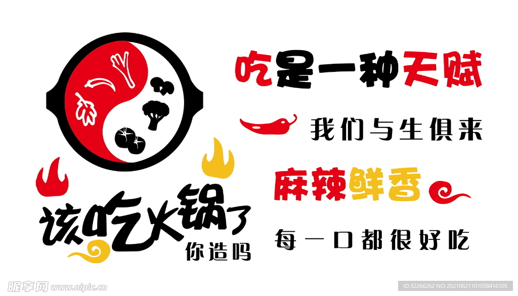 吃火锅