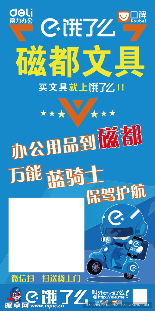 文具海报