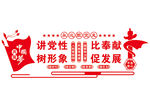 党建