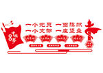 党建