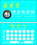 慈孝堂体验卡