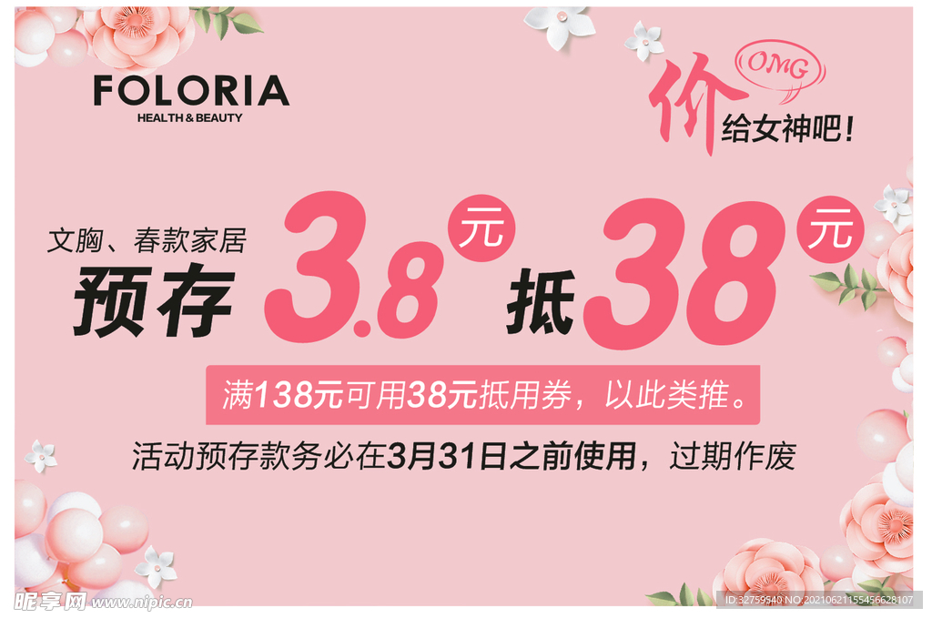 夫兰茜优惠海报