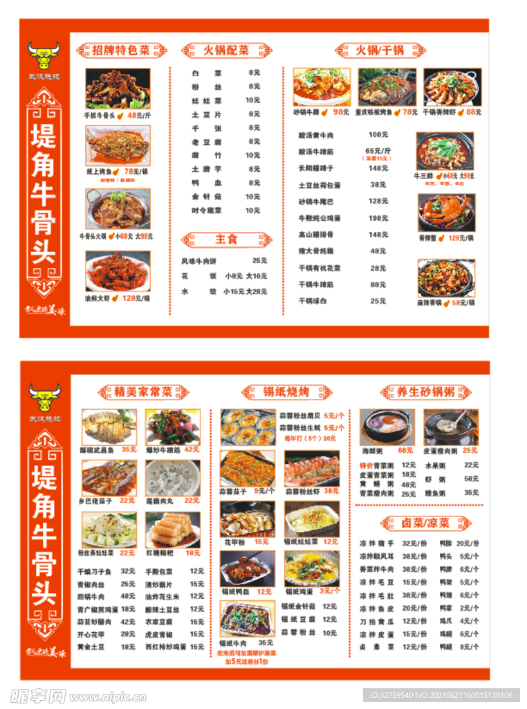 菜单
