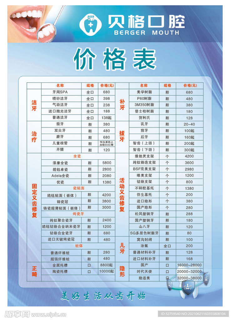 口腔价格表