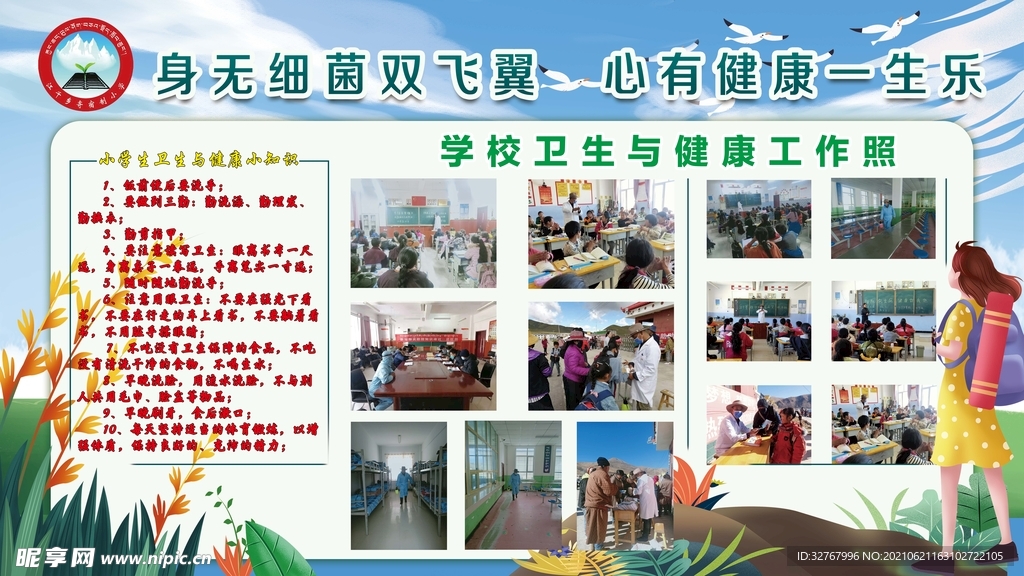 卫生与健康
