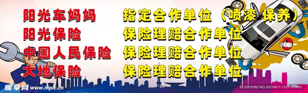 汽车保险海报 