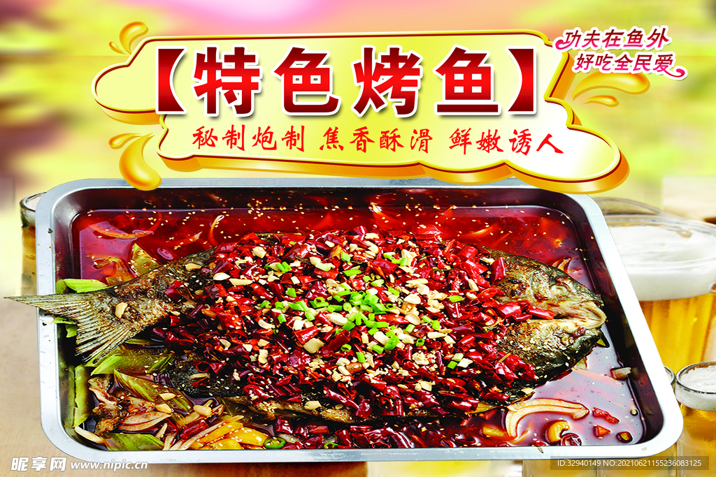 特色烤鱼  