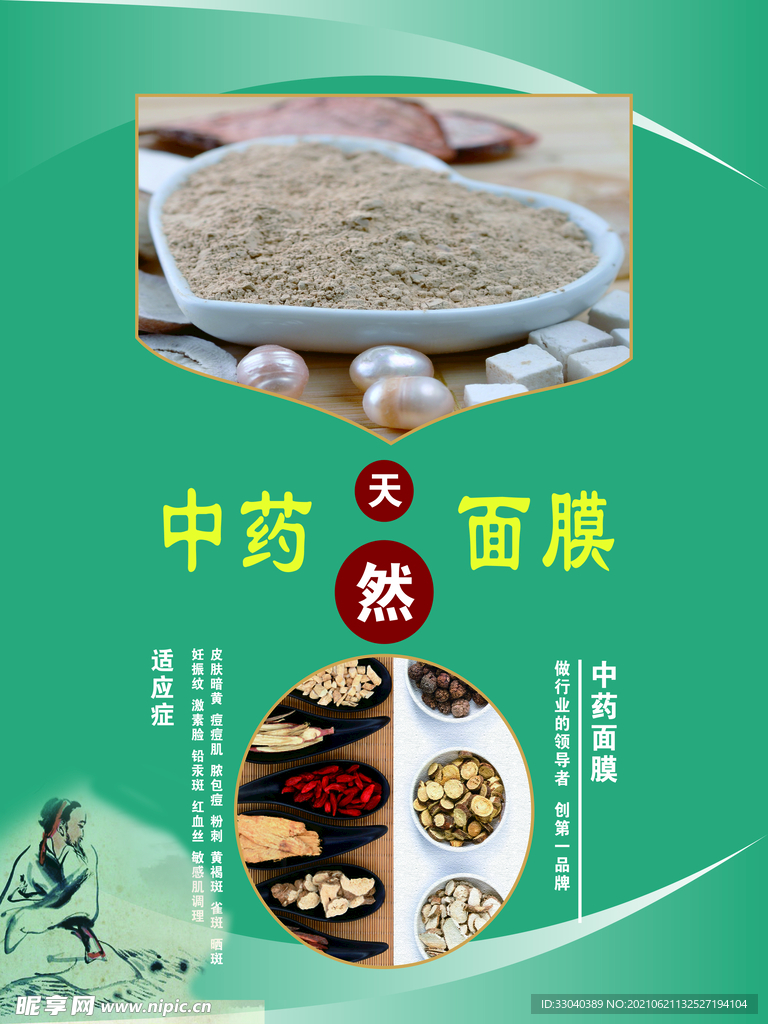 中药面膜