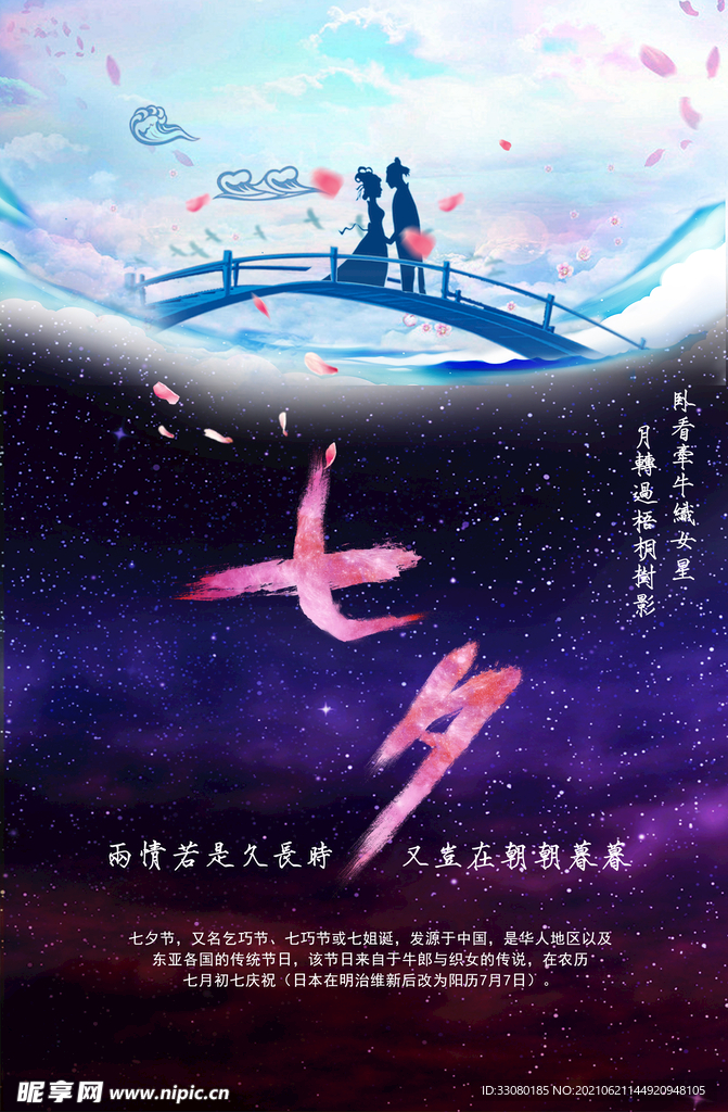 七夕情人节海报
