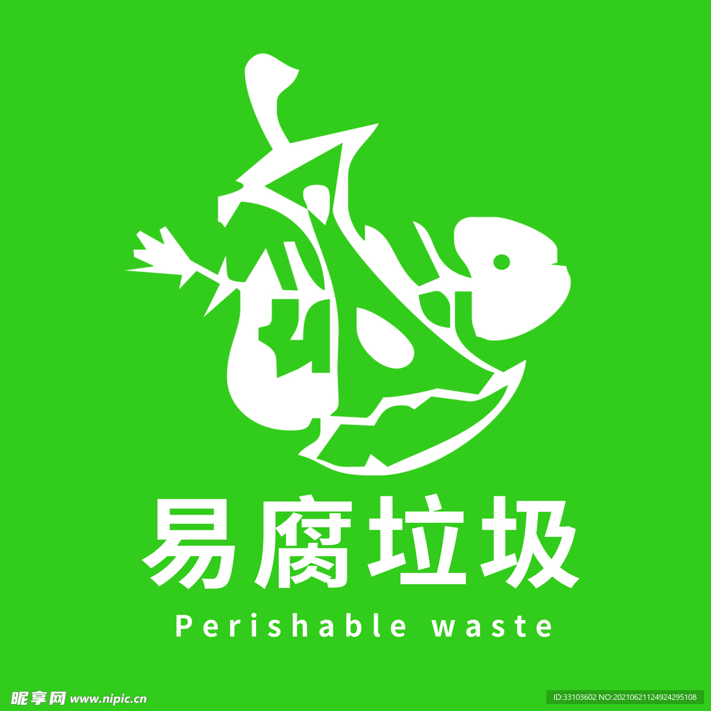 垃圾分类