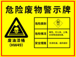 危险废物警示牌