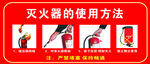 灭火器的使用方法