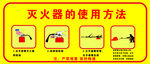 灭火器使用方法