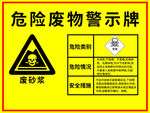 危险废物警示牌