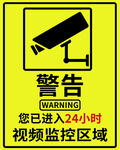 您已进入24小时监控区域