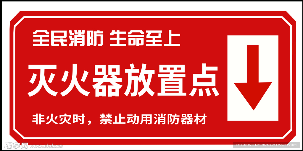 灭火器放置点