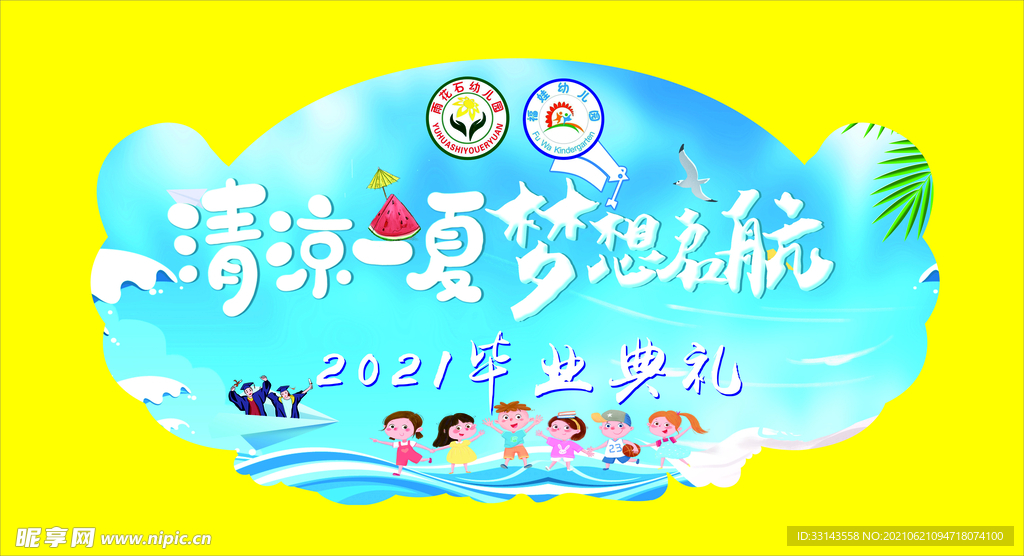 清凉一夏  梦想启航