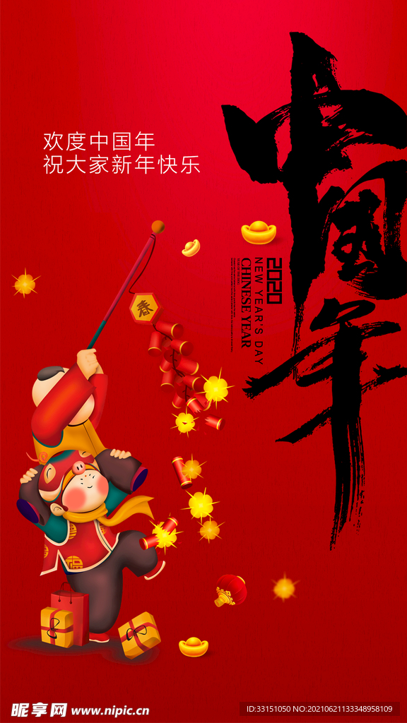 新年海报