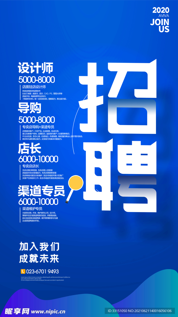 招聘海报