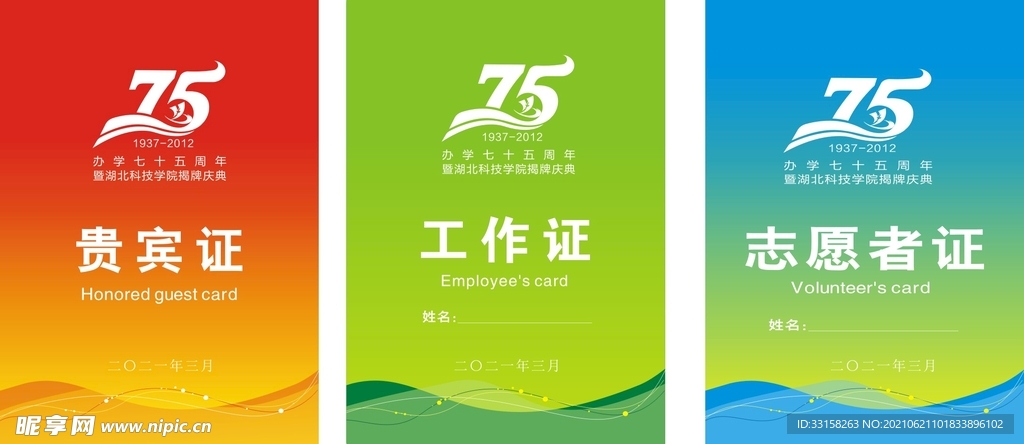 工作证