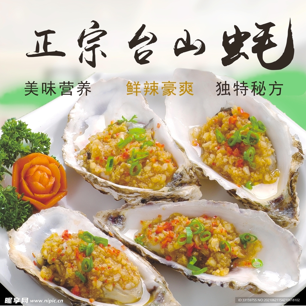 生蚝