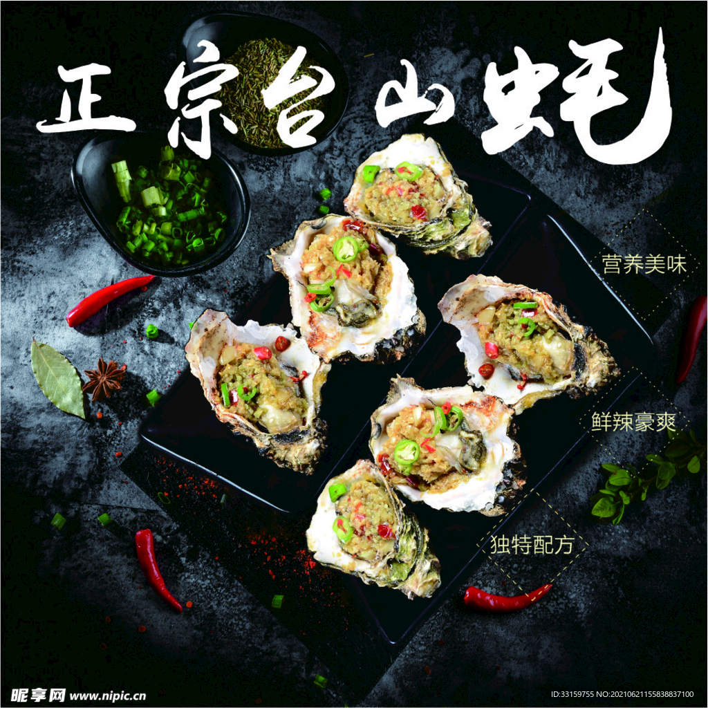生蚝