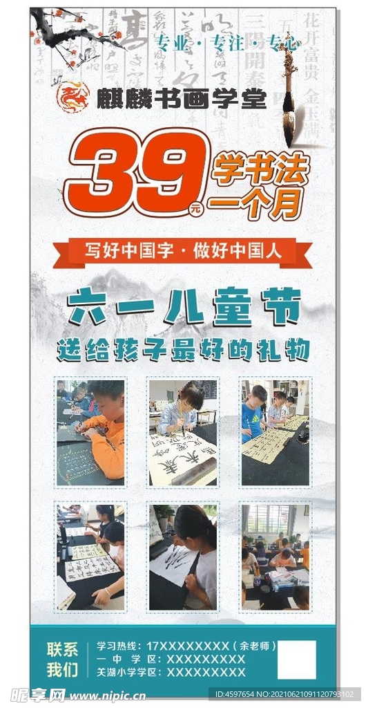 书画学堂 展架画面