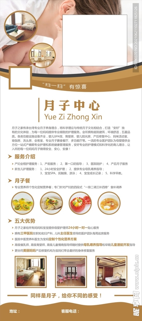 月子中心