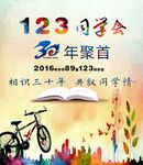 同学会背景