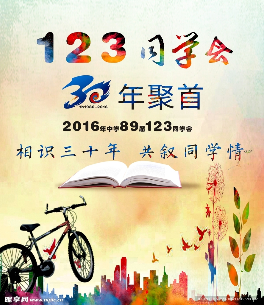 同学会背景