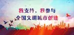 文明城市