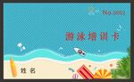 游泳培训