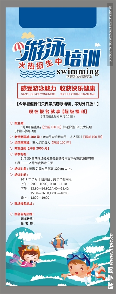游泳培训