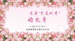 婚礼背景