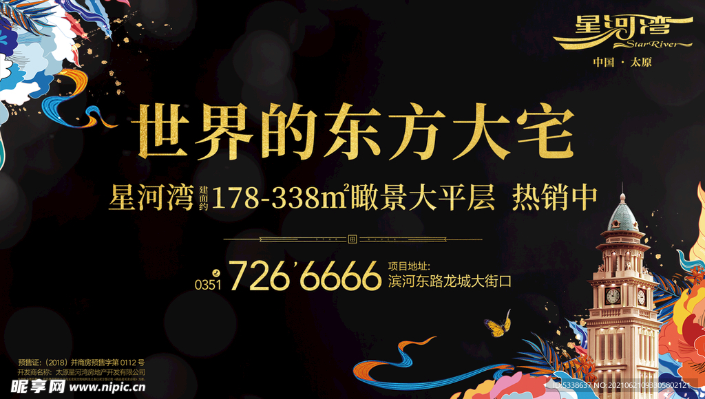 地产户外广告