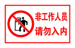 警示牌
