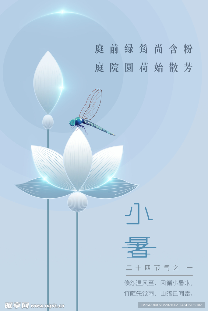 小暑