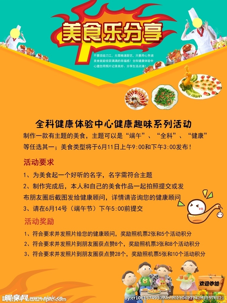 美食PK 我是厨神