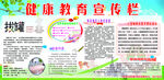 健康教育宣传栏