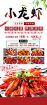 小龙虾展架