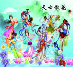 天女散花 