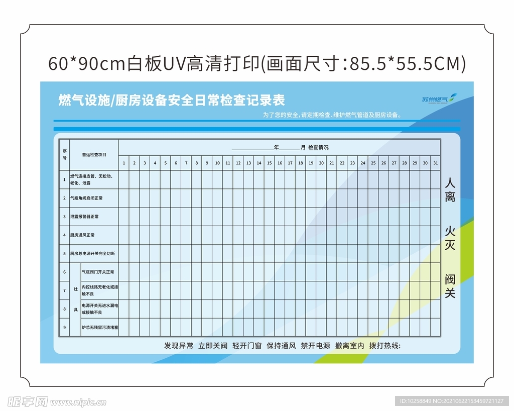 燃气安全检查日常记录表