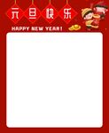 元旦快乐 海报主题模板